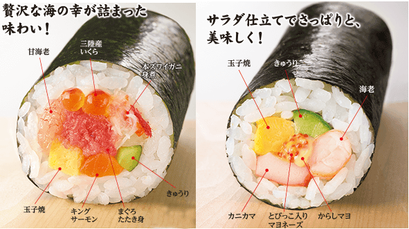 (左)プレミアム海鮮恵方巻き (右)サラダ恵方巻き
