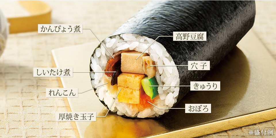 福を呼ぶ 八品目の恵方巻389円(税込420円)