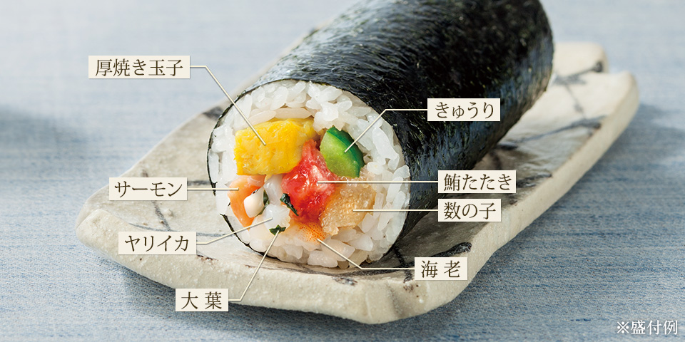 海の幸恵方巻 445円(税込480円)