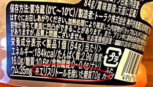ライザッププリンの成分表示